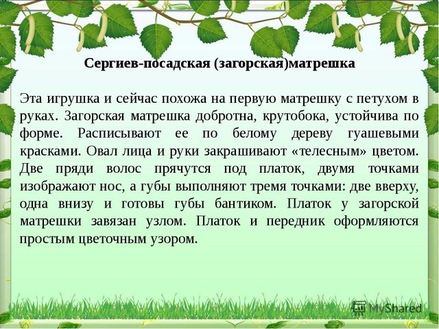 Презентация на тему "Русская матрешка"