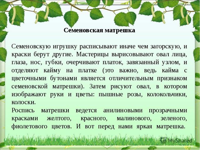 Презентация на тему "Русская матрешка"