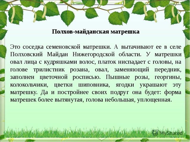 Презентация на тему "Русская матрешка"