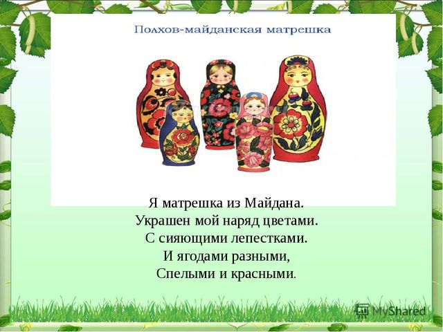 Презентация на тему "Русская матрешка"