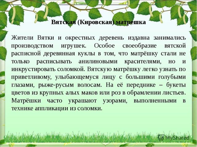 Презентация на тему "Русская матрешка"