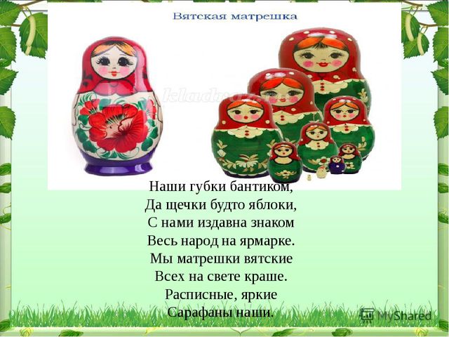 Презентация на тему "Русская матрешка"