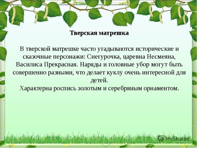 Презентация на тему "Русская матрешка"