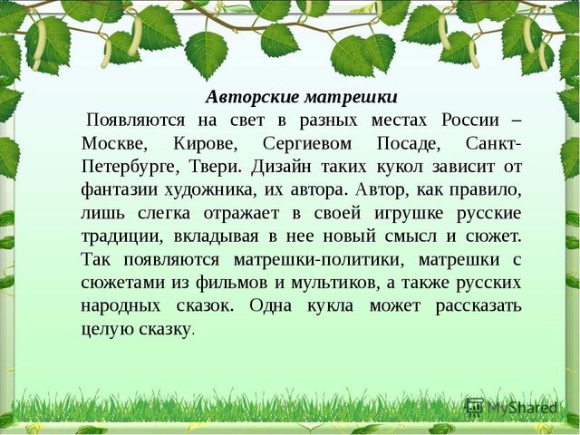 Презентация на тему "Русская матрешка"