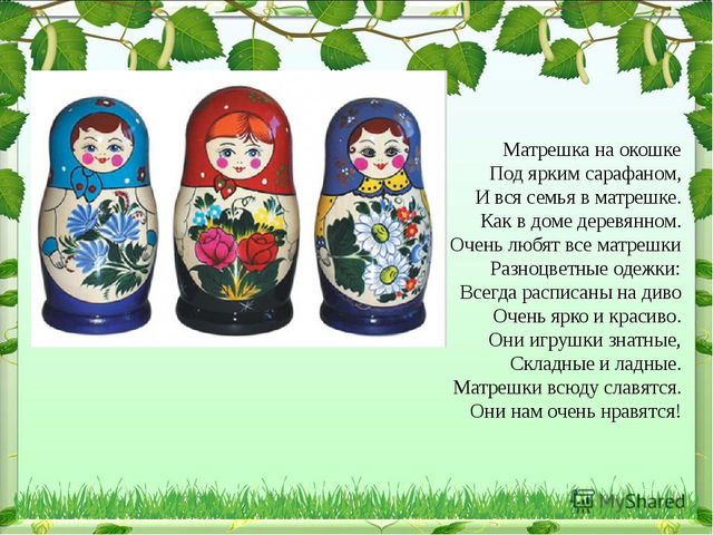 Презентация на тему "Русская матрешка"