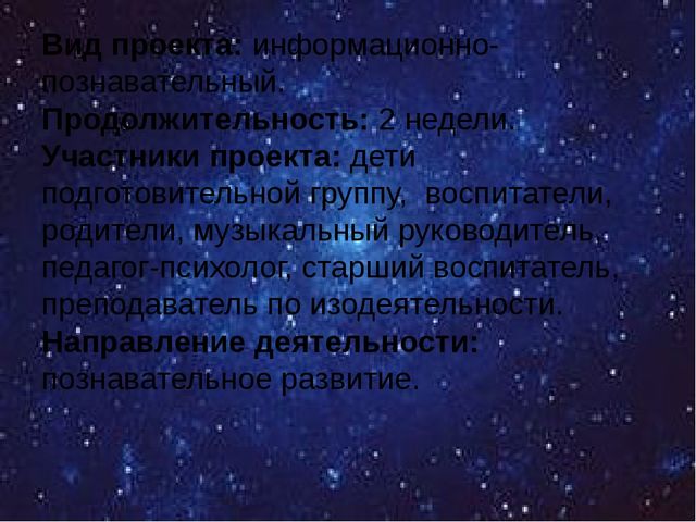 Коллективный проект "Что мы знаем о Вселенной"