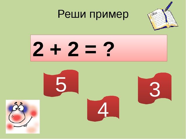 Мультимедийная презентация для детей старшего дошкольного возраста "Веселая математика"