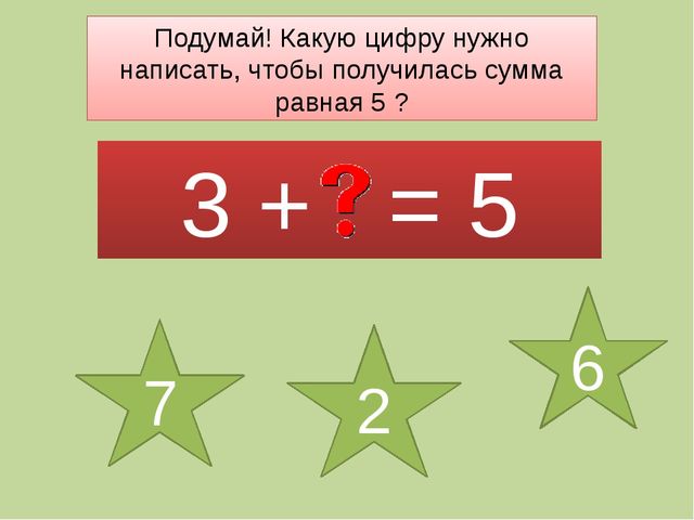 Мультимедийная презентация для детей старшего дошкольного возраста "Веселая математика"