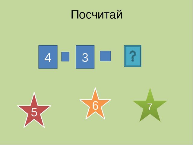 Мультимедийная презентация для детей старшего дошкольного возраста "Веселая математика"