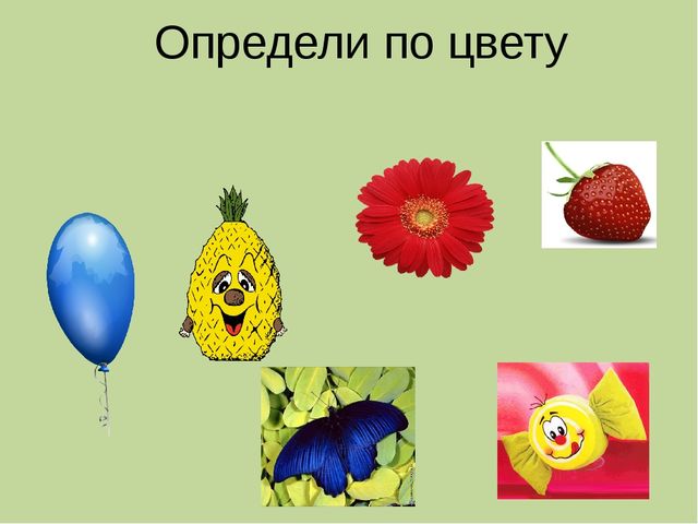 Мультимедийная презентация по ознакомлению с основами цветоведения. Дидактическая игра "Веселый цвет"