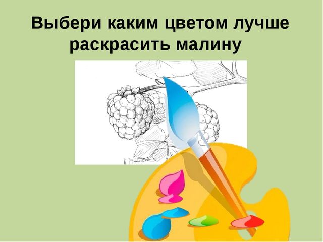 Мультимедийная презентация по ознакомлению с основами цветоведения. Дидактическая игра "Веселый цвет"
