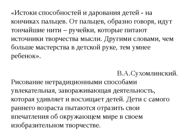 Отчет кружковой работы по нетрадиционным техникам рисования