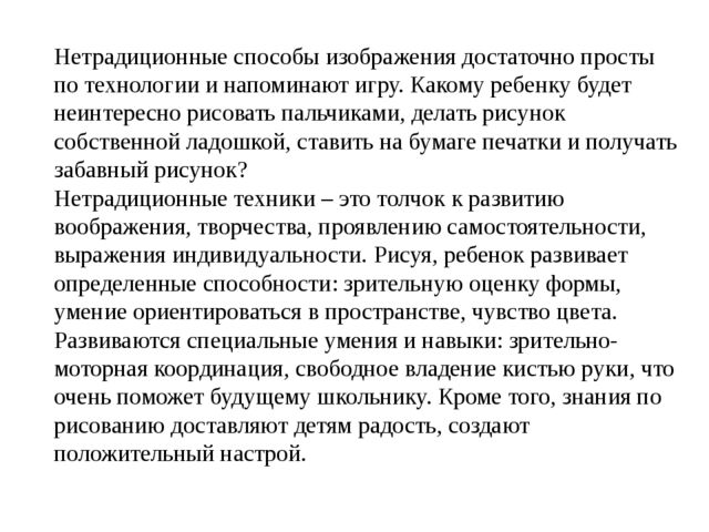 Отчет кружковой работы по нетрадиционным техникам рисования