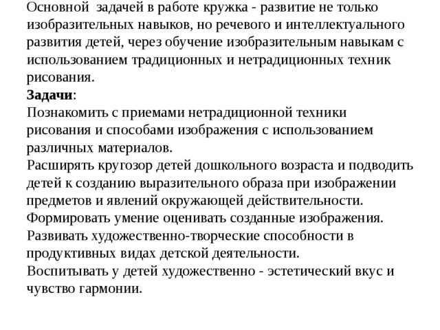 Отчет кружковой работы по нетрадиционным техникам рисования