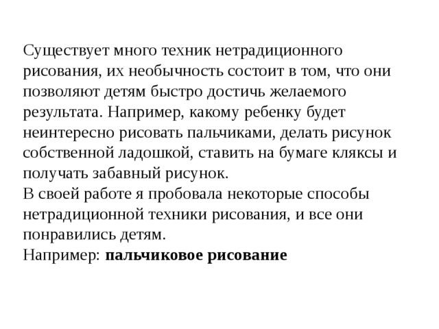 Отчет кружковой работы по нетрадиционным техникам рисования