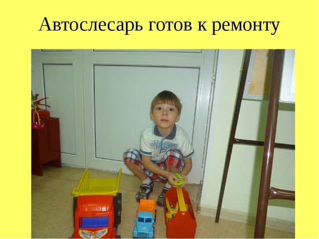Презентация сюжетно-ролевой игры "Все профессии нужны, все профессии важны"