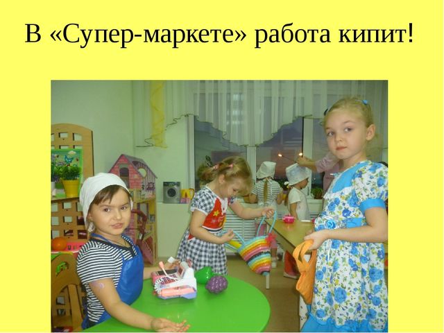 Презентация сюжетно-ролевой игры "Все профессии нужны, все профессии важны"