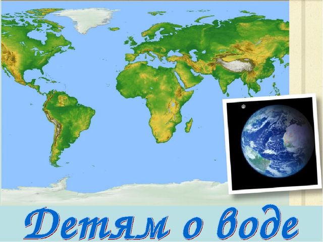 Презентация к открытому занятию "Фокусы с водой"