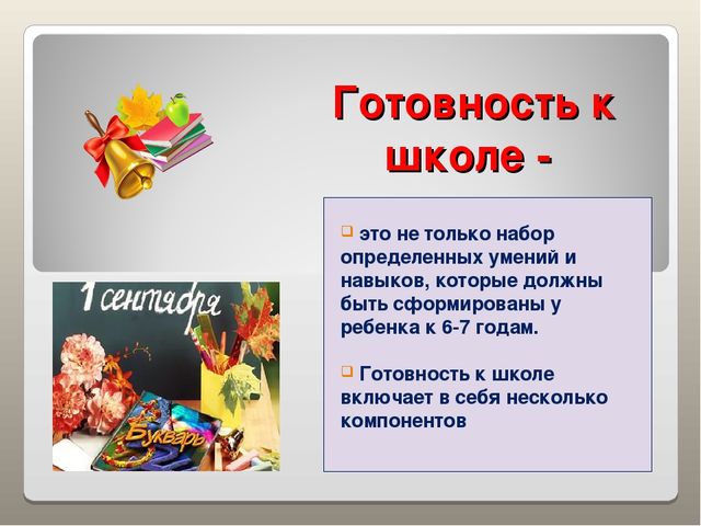 О подготовке будущих первоклассников