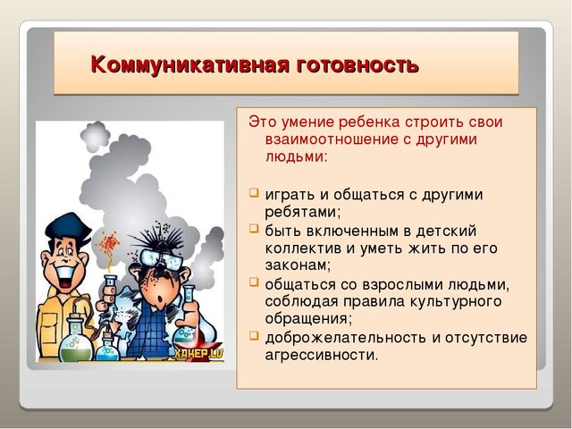 О подготовке будущих первоклассников
