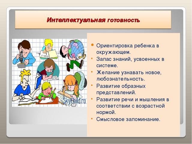 О подготовке будущих первоклассников