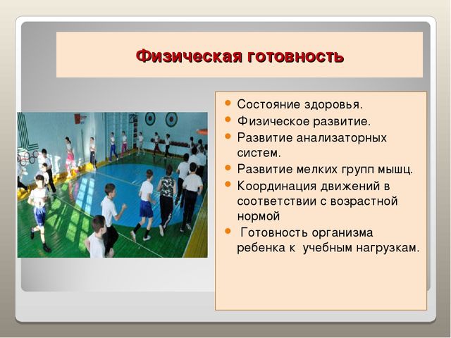 О подготовке будущих первоклассников