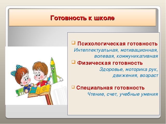 О подготовке будущих первоклассников