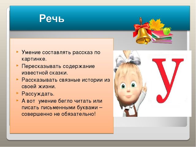 О подготовке будущих первоклассников