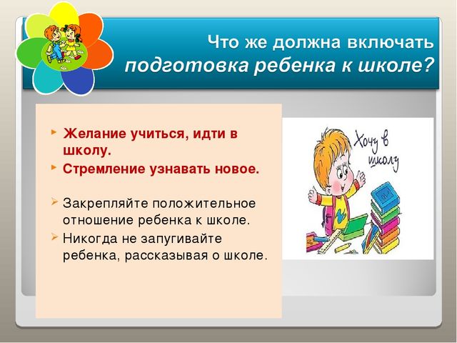 О подготовке будущих первоклассников