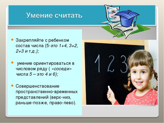 О подготовке будущих первоклассников