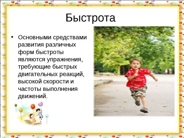 Подвижные игры в жизни ребенка.
