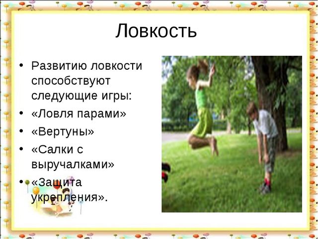 Подвижные игры в жизни ребенка.