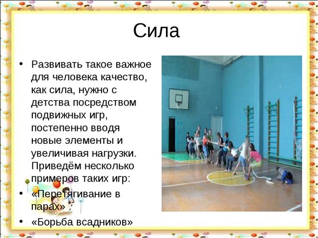 Подвижные игры в жизни ребенка.