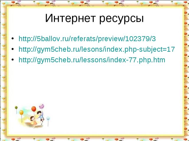 Подвижные игры в жизни ребенка.