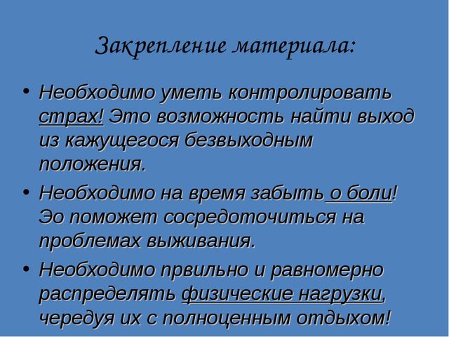 Презентация на тему"Факторы влияющие на безопасность человека"