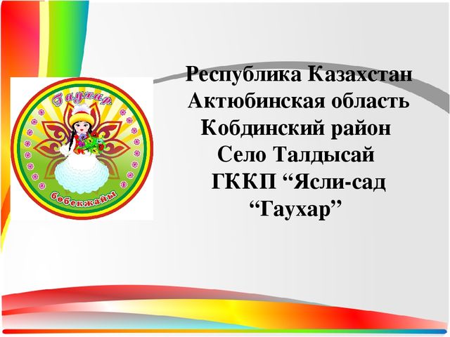 "Художественно - речевой центр группы"