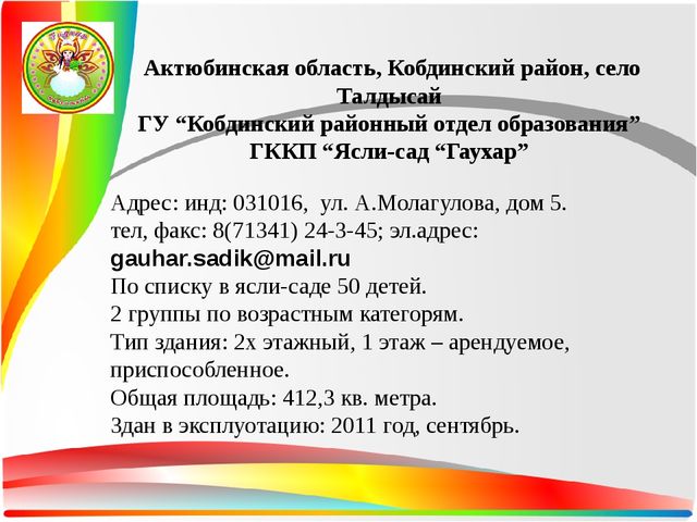 "Художественно - речевой центр группы"