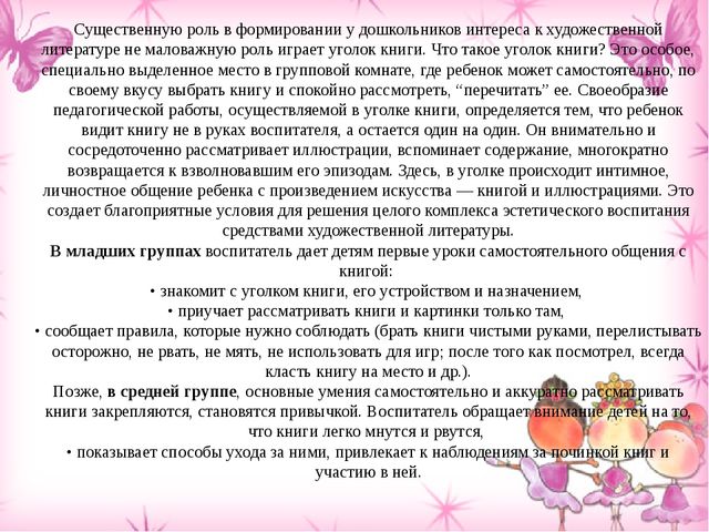 "Художественно - речевой центр группы"