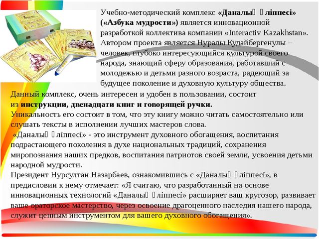 "Художественно - речевой центр группы"