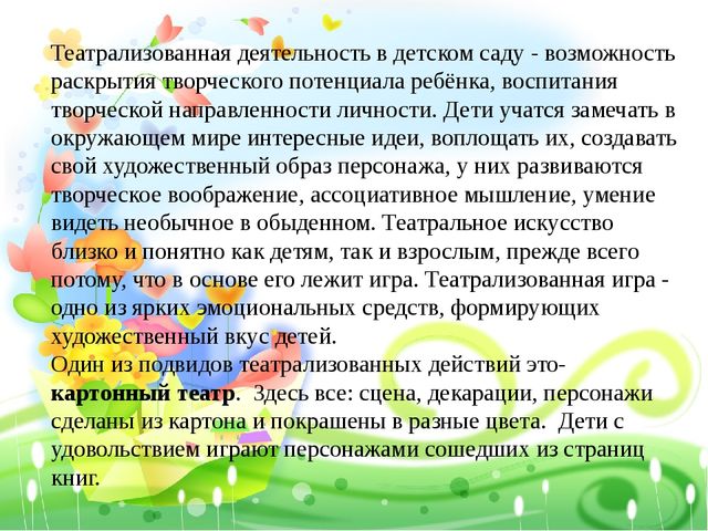 "Художественно - речевой центр группы"