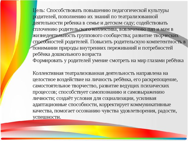 "Художественно - речевой центр группы"