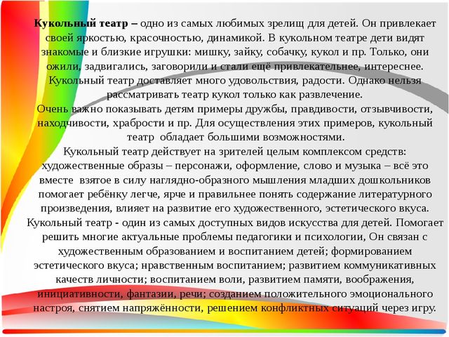"Художественно - речевой центр группы"