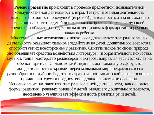 "Художественно - речевой центр группы"