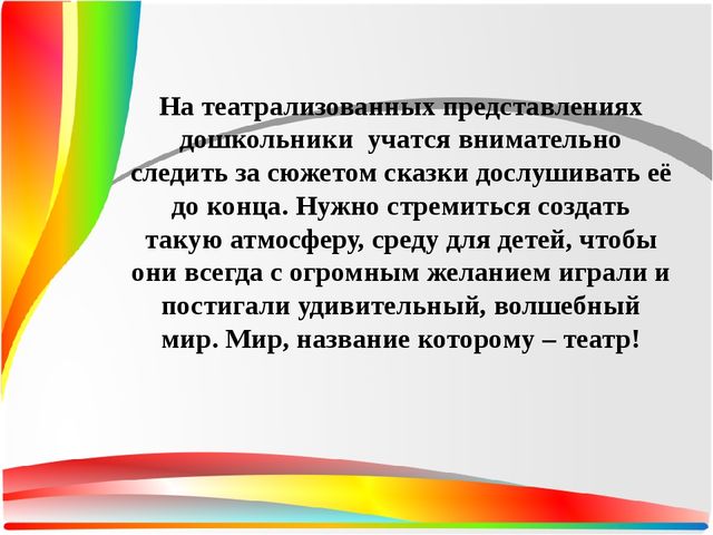 "Художественно - речевой центр группы"