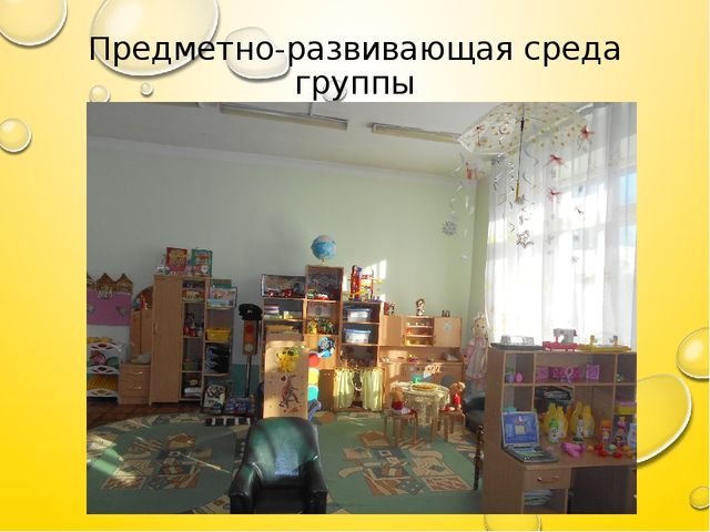 Презентация на тему "Организация предметно-пространственной среды, как возможность полноценного сенсорно-моторного развития детей раннего дошкольного возраста."