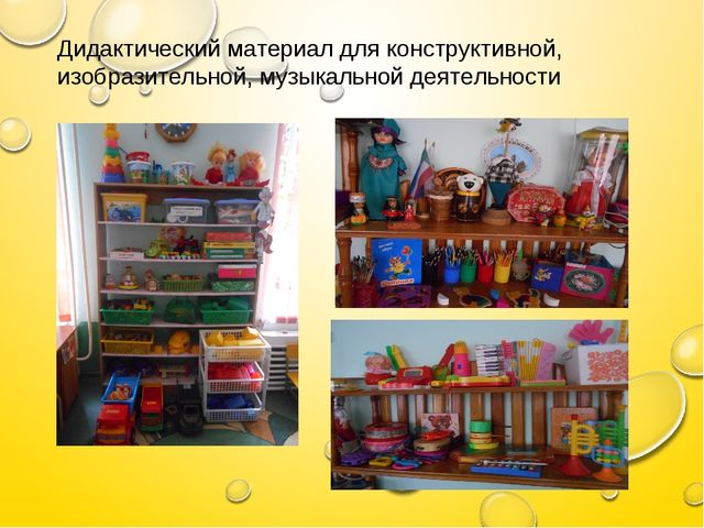 Презентация на тему "Организация предметно-пространственной среды, как возможность полноценного сенсорно-моторного развития детей раннего дошкольного возраста."