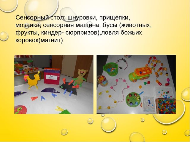 Презентация на тему "Организация предметно-пространственной среды, как возможность полноценного сенсорно-моторного развития детей раннего дошкольного возраста."