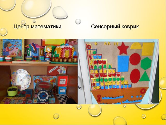 Презентация на тему "Организация предметно-пространственной среды, как возможность полноценного сенсорно-моторного развития детей раннего дошкольного возраста."