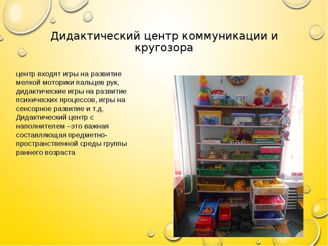 Презентация на тему "Организация предметно-пространственной среды, как возможность полноценного сенсорно-моторного развития детей раннего дошкольного возраста."