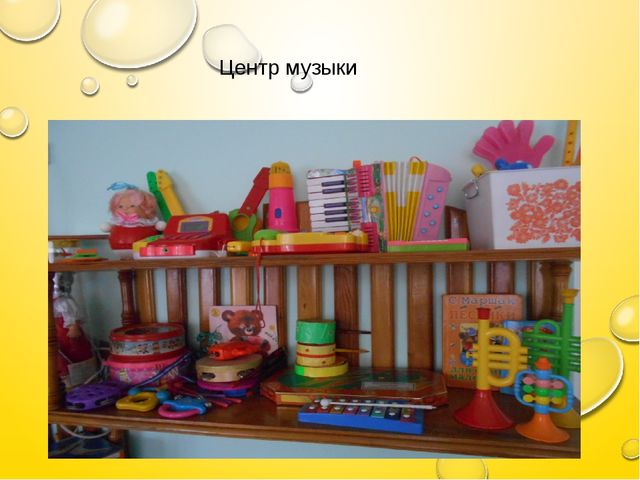 Презентация на тему "Организация предметно-пространственной среды, как возможность полноценного сенсорно-моторного развития детей раннего дошкольного возраста."